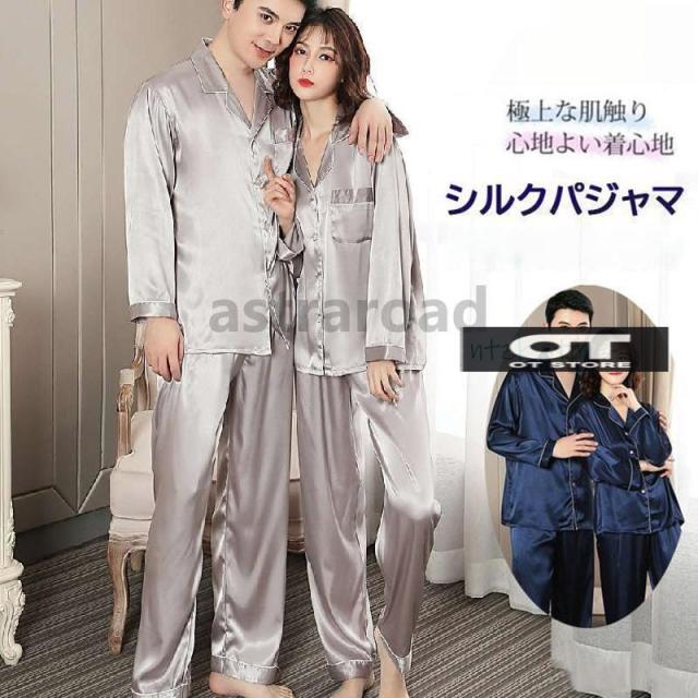 パジャマ シルク レディース メンズ 19匁 絹 シルクパジャマ 冷感 女性 男性 長袖 前開き ナイトウエア ルームウエア 涼しい グレー ネイビー 母の日