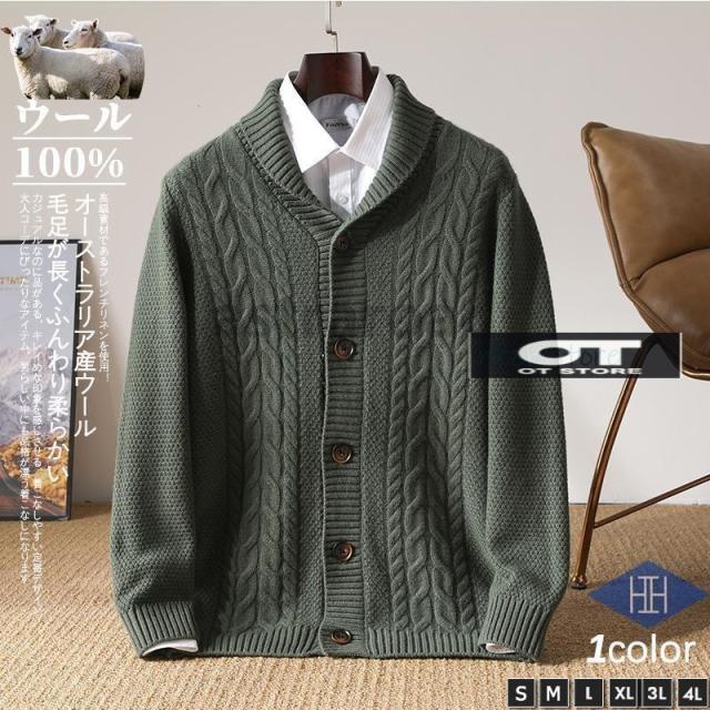 ウール カーディガン メンズ ケーブル編み 長袖 紳士 ニットジャケット おしゃれ 暖かい 防寒 防寒着 あったか 暖かい プレゼント ニット セーター