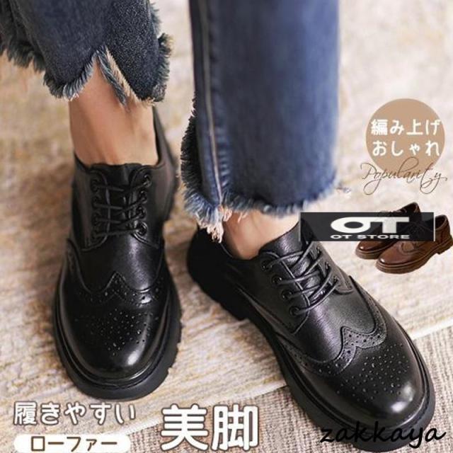 オックスフォードシューズ ウイングチップ ローファー ドレスシューズ レースアップ フォーマル レディース 編み上げ 通勤 スクール カジュアル 靴