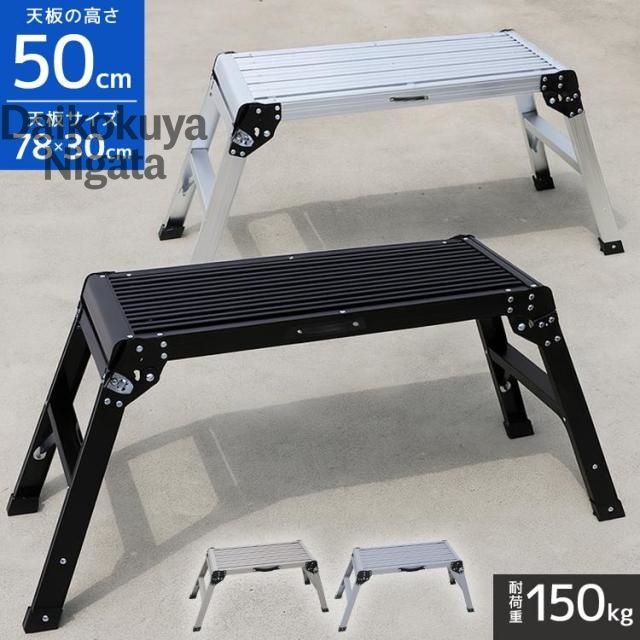 洗車台 脚立 50cm 耐荷重150kg 軽量 アルミ踏み台 折りたたみ式 持ち手付き 足場台 作業台 ステップ台 車用 はしご 持ち運び便利