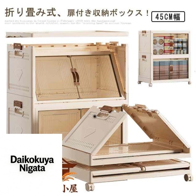 組み立て不要 収納ボックス 折りたたみ 収納ケース プラスチック 蓋付き 扉付き 2段 コンテナ キャスター付き 積み重ね キッチン収納 衣装ケース