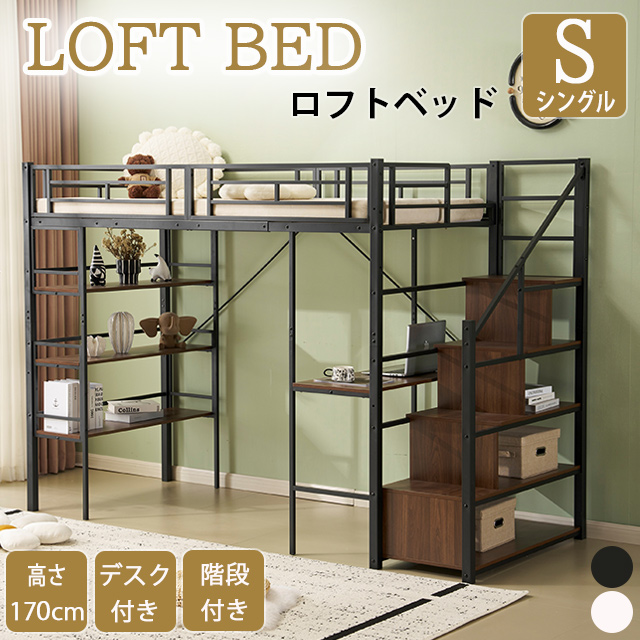 ロフトベッド パイプベッド シングルベッド デスク付き 耐震ベッド 収納棚 階段付き 階段左右入れ替え可能 収納フック 子供ベッド 二段ベッド 子供部屋 パイプ 金属 大人 一人暮らし 北欧風 新生活