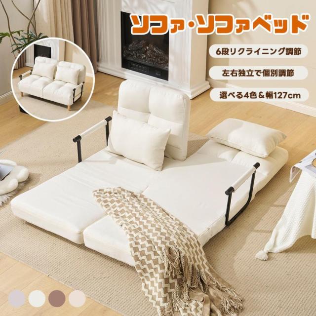 ソファー 2人掛けソファ ソファベッド 折りたたみ 3WAY ファブリック生地 カウチソファー 肘付き 2人掛け カウチ リクライニング 一人暮らし 組立品 新生活応援