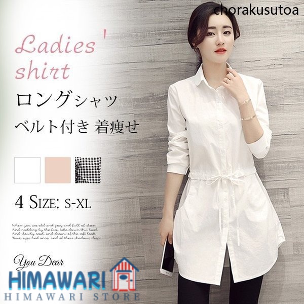 シャツ レディース おしゃれ トップス ロングシャツ チュニック シャツワンピース コットン 綿 ブラウス 長袖 白シャツ カジュアル 通勤 OL 30代 40代 50代