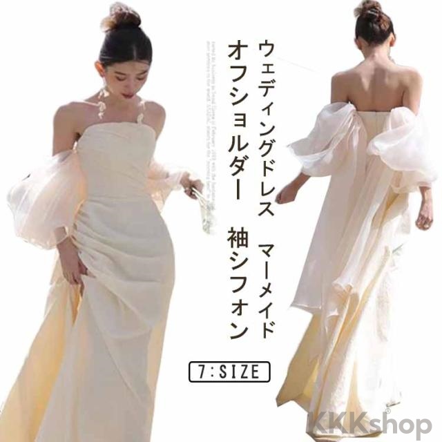 二次会ドレス オフショルダー 花嫁ドレス ウェディング 白 マーメイド 結婚式 ウェディングドレス 袖シフォン 春 かわいい 袖あり ファスナー 前撮り フォトウェディング 後撮り ウェディングドレス 夏 秋 冬 エレガント