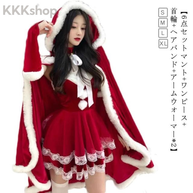 サンタ コスプレ サンタクロース ワンピース クリスマス サンタコス 大人 セクシー レディース コスチューム コスチューム一式 サンタクロース 衣装 仮装 可愛い ハロウィン