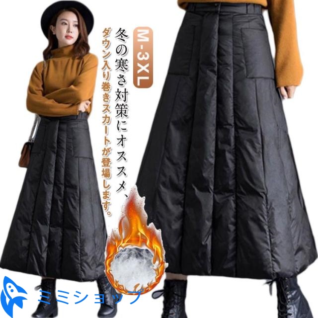 ダウン 巻き スカート 防寒 ダウンスカート ロングスカート ダウン 暖かい 秋冬 防風 軽量 ラップスカート ひざ掛け 保温 洗える ハイウェスト Aライン ゆったり 通勤 お出かけ 防寒 部屋着 防寒着 自転車 M L XL 2XL 3XL