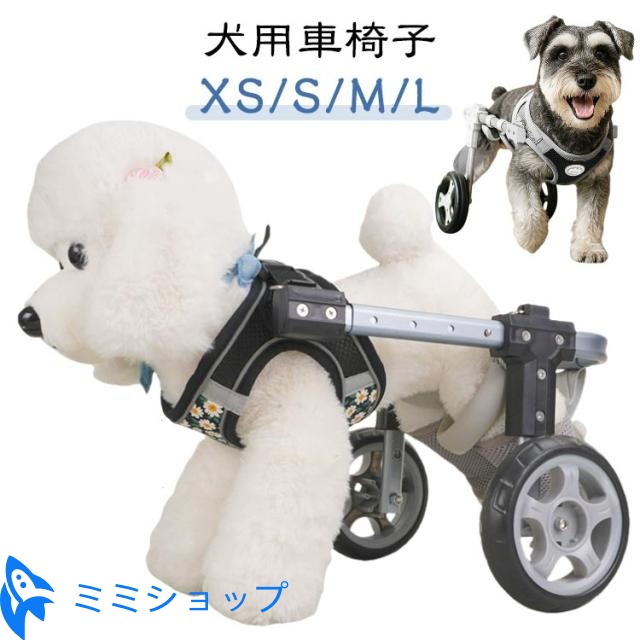 歩行補助器 2輪 ペット車椅子 犬用歩行器 4輪 車輪 中型犬 小型 歩行補助器 2輪 ペット車椅子 犬用歩行器 4輪 車輪 中型犬 小型