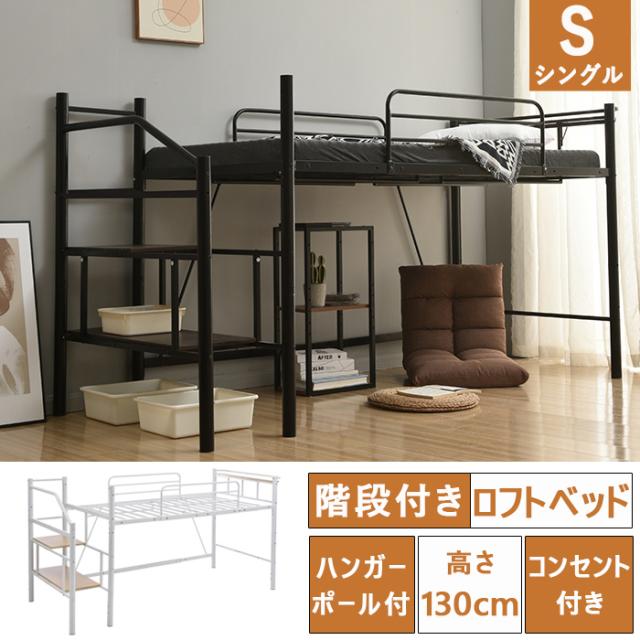 ロフトベッド パイプベッド【メッシュ床板・Sシングル】耐荷重150kg 北欧風 Amazon｜【メッシュ床板】ロフトベッド パイプベッド シングル 耐荷重