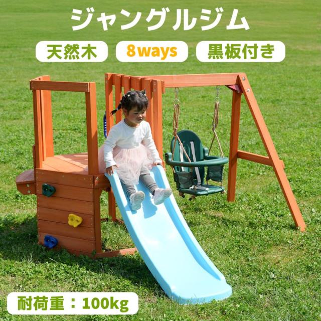 大型遊具 屋外遊具 ジャングルジム 滑り台 室外内 木製 天然木 耐荷重 