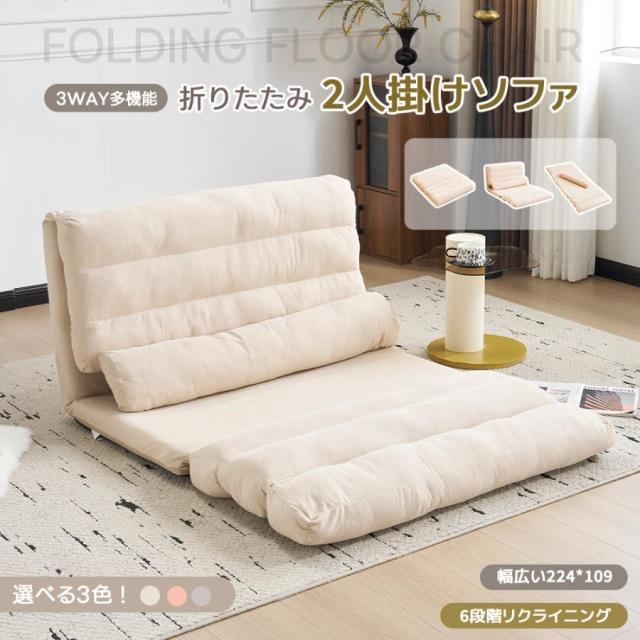 ソファーベッド ソファベッド ローソファー 2人掛け マルチに使える 3WAY 幅109cm 6段階リクライニング クッション付き 座椅子 1人掛け ソファ 折りたたみ 折り畳み コンパクト 折りたたみベッド 圧力分散 おしゃれ 完成品 組立て不要 枕付き 新生活応援