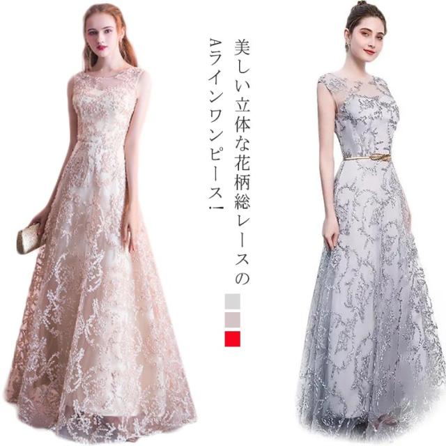パーティードレス ロングドレス ワンピース ロング丈 結婚式 披露宴 二次会 お呼ばれ 大人 イブニングドレス ロング丈 パーティーワンピ 成人式 忘年会 結婚式 演奏会 ディナーパーティー フォーマル ノースリーブ 20代 30代 大きいサイズ 送料無料