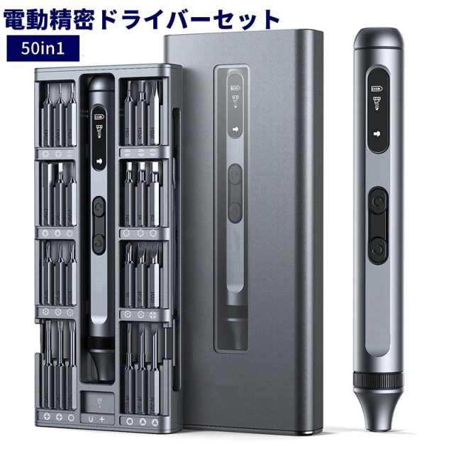 電動 精密ドライバー 50in1 精密ドライバーセット 電動0.3N.m 手動3N.m ペン型 ポップアップ専用ケース USB-C 充電式 正逆回転 LEDライト スマホ メガネ カメラ 時計 DIY 修理ツールセット