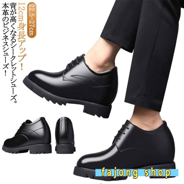 ビジネスシューズ シークレットシューズ 12cm メンズ フォーマルシューズ 紳士靴 レースアップ 紐靴 シークレットシューズ 背が高くなる靴 レザーシューズ 結婚式 ドレスシューズ 歩きやすい 防滑 滑りにくい 黒 ブラック