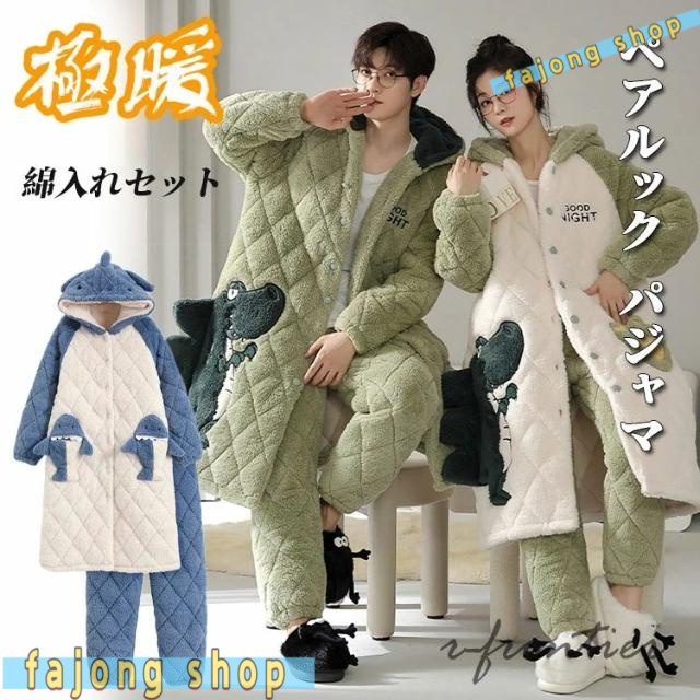 ペア パジャマ 冬 極厚 サメ パジャマ 大人用 綿入れ 着ぐるみ パジャマ  暖かい モコモコ 恐竜 着ぐるみ パジャマ カップル お揃い 防寒 ガウン 部屋着 動物 着る毛布 ルームウェア レディース メンズ 寝巻き ペアお揃い フード付き 夫婦 記念日 結婚祝い プレゼント