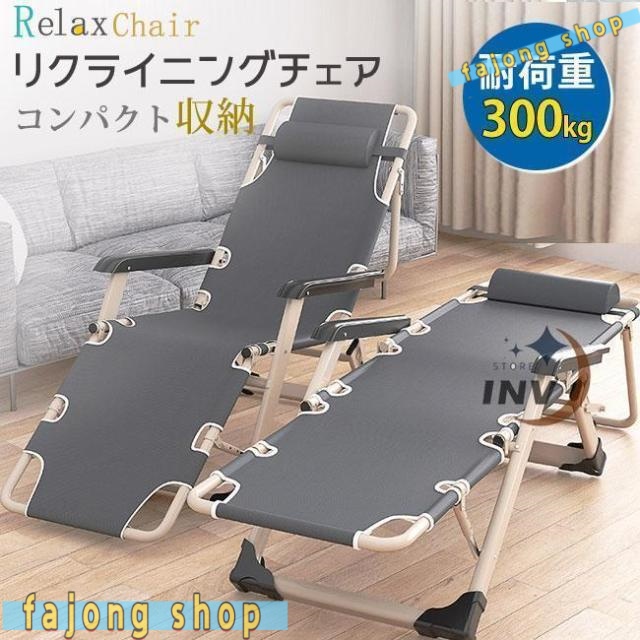 リクライニングチェア 一人用 折りたたみ やすい 枕つき 椅子 椅子ベッド アウトドアチェア 耐荷重300kg ゼログラビティーチェア 頑丈 インフィニティチェア