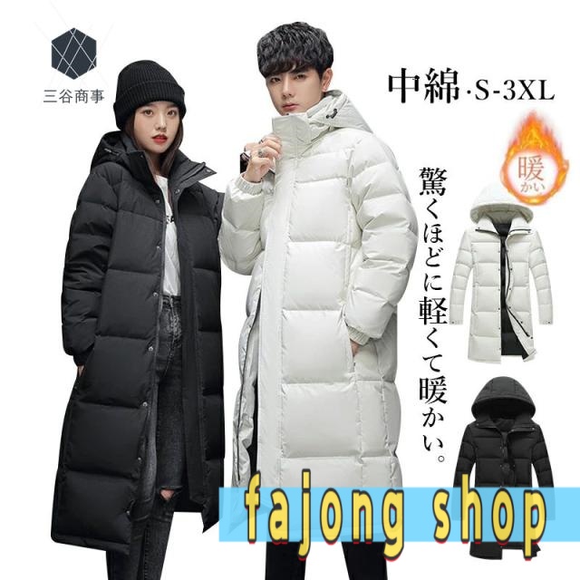 ダウンケット 中綿 ロング おしゃれ メンズ レディース フード付き 中綿コート 膝丈 韓国風 ファッション 暖かい 厚手 アウター 20代 30代 40代 女性 男性着 オーバーコート 大きいサイズ 通学 通勤着 ホワイト 白 黒 ブラック 冬服 長袖 ロングコート 綿入れ ベンチコート