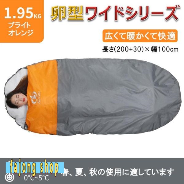 卵型ワイド寝袋 アウトドア 登山 キャンプ寝袋 軽量 キャンプ