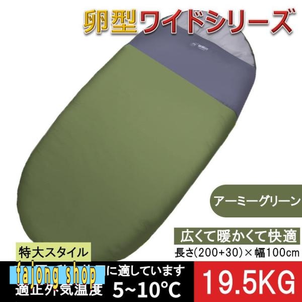 卵型ワイド寝袋 アウトドア 登山 キャンプ寝袋 軽量 キャンプ