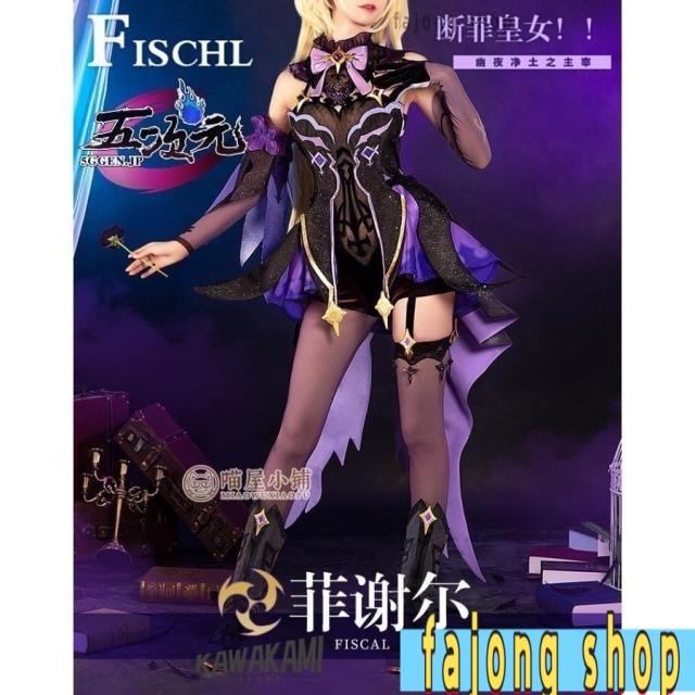 猫屋小舗　原神　コスプレ　フィッシュル　衣装　※ウィッグ　靴　武器　追加可