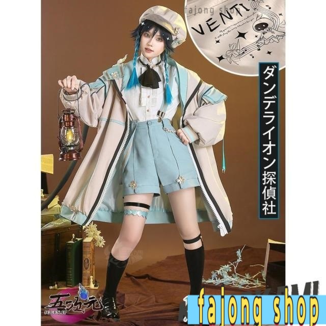 三分妄想　原神　コスプレ　ウェンティ　ダンデライオン探偵社　同人服　衣装　※ウィッグ　追加可