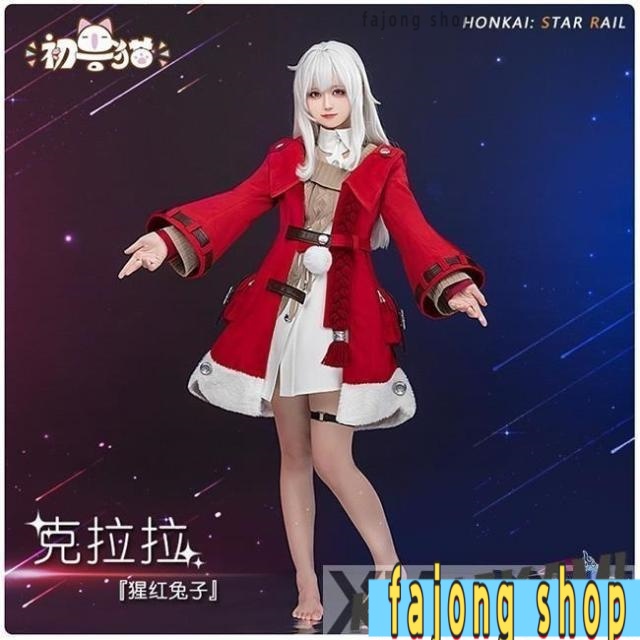 初獣猫　崩壊スターレイル　コスプレ　クラーラ　衣装　※ウィッグ　追加可