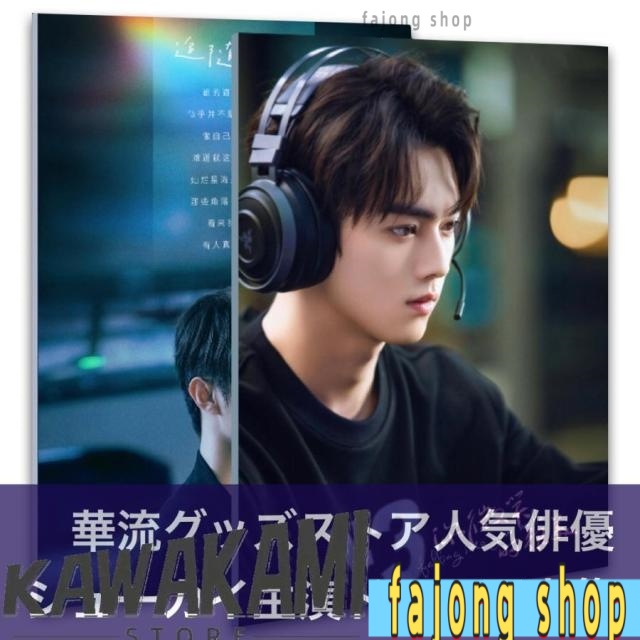 中国ドラマ「祢微笑時很美」シューカイ写真集！