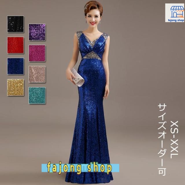 8色 カラードレス ブルー パープル レッド イー グリーン スパンコール マーメイドドレス ロングドレス フォーマル ファスナー ブラック シャンパン 袖なし