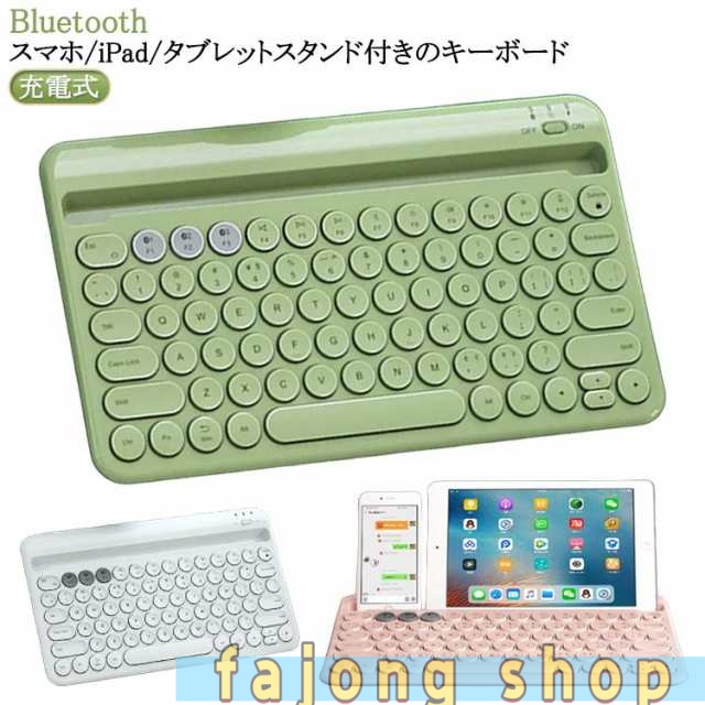 静音 スマホスタンド付き Bluetooth キーボード タブレット 充電式 ワイヤレスキーボー PC 無線 薄型 小型 おしゃれ スリム 軽量 持ち運び かわいい スマホ iPad 丸いキー パソコン ワイヤレス Mac/Windows/Android/Laptopに対応 女性用 ホワイト 白