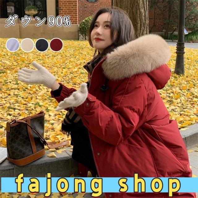 ダウンコート レディース 冬 ダウンジャケットファー付き ポケット付き ファー アウター ジャンパー 前開き ドロスト 厚手 暖かい 防寒