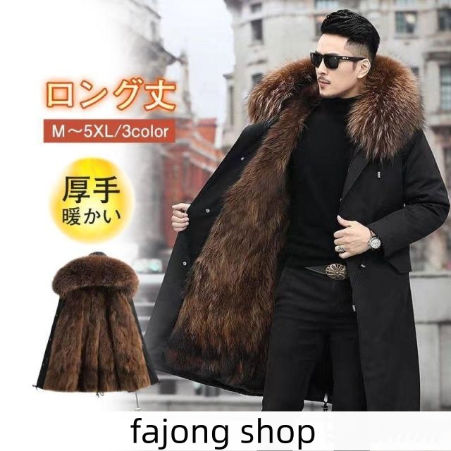 メンズ 毛皮コート ファーコート フォックス フェイクファー モッズコート 無地 ロングコート 上着 暖かい 防寒 ファッション 高級素材 アウター
