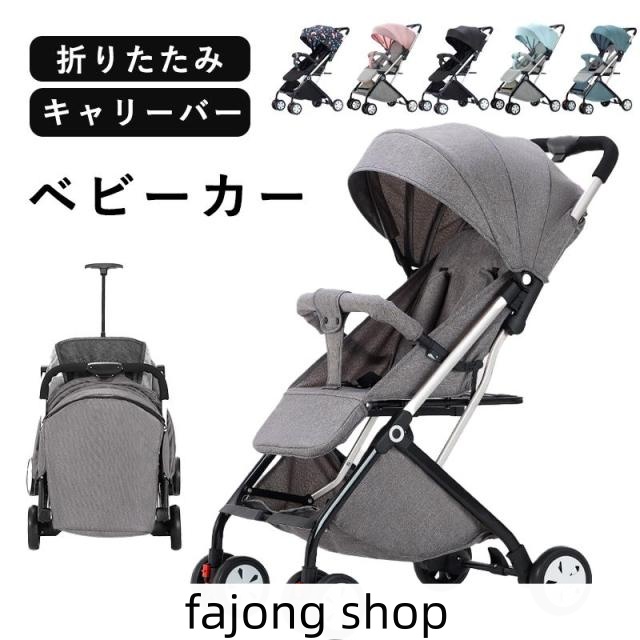 折りたたみコンパクトベビーカーbesrey ベビーカー ab型 軽量