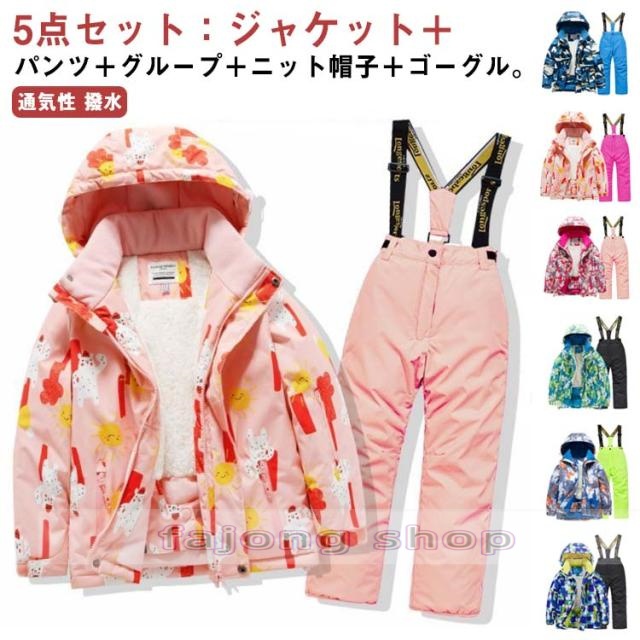 スノーボードウェア スキーウェア 上下セット キッズ 子供用 こども用 スノボウェア スノーウェア ボードウェア スノボーウェア ジュニア 男の子 女の子 スノーボード ジャケット パンツ 冬 雪遊び 防風 防寒 通気性 撥水 総柄 110 120 130 140 150 160cm 送料無料