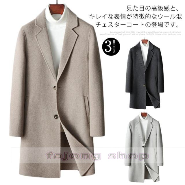 チェスターコート ウールコート メンズ ロングコート 秋 冬 ビジネスコート ロング丈 ウール混 アウター 通勤 きれいめ カジュアル 大きいサイズ 無地 秋冬 暖かい 防寒 服 おしゃれ 大きいサイズ ビジネス カジュアル 通勤 冬服 秋 冬 プレゼント ギフト 送料無料