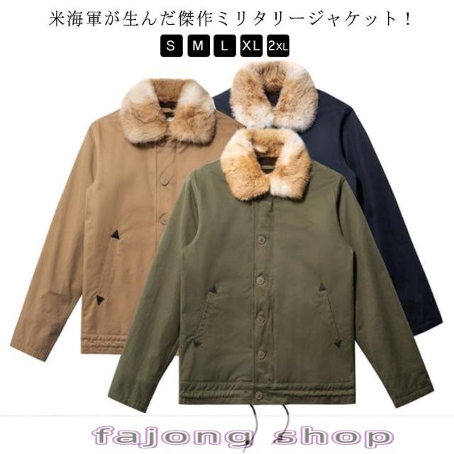 新品 米軍 N-1デッキジャケット ミリタリー アウター メンズ レディース 綿 ウール ウール混 襟元 ラビットファー ミリタリージャケット N1 N-1 デッキジャケット 秋 冬 防寒 アメリカ軍 海軍 NAVY ネイビー カーキ ブラウン