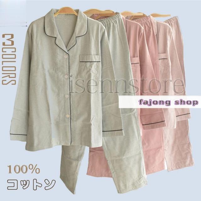 パジャマ 綿 長袖 上下セット 春 秋冬向き レディース 厚手のネル起毛 前開き パジャマ 柔らか シンプル 無地 ルームウェア 女性