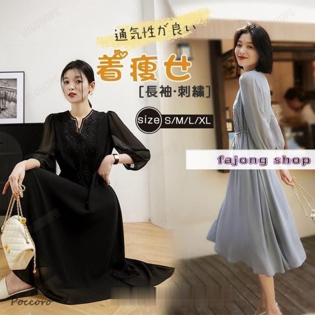 ワンピース ロングワンピース 結婚式 刺繍 長袖 フレア レディース 大きいサイズ フォーマル 黒 ロング パーティドレス きれいめ 春 秋 20代 30代 40代