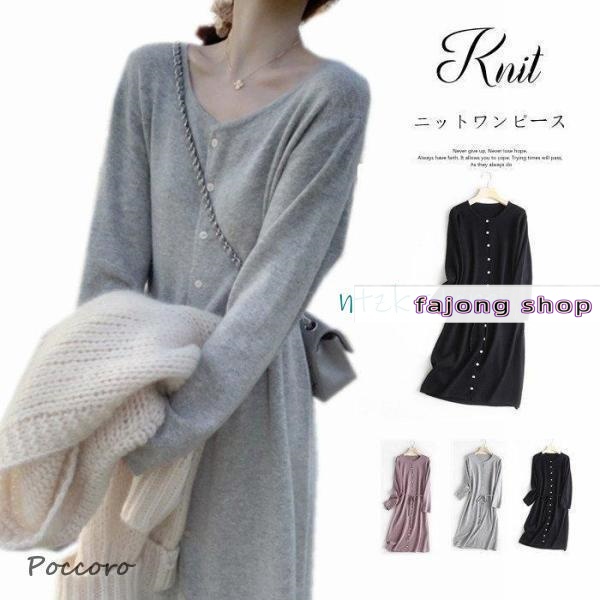 ニットワンピース ロングワンピース クルーネック ワンピ ロング丈 リブニット 長袖 ボタン式 前開き ベルト付き ミモレ マキシ レディース 秋 冬 不可