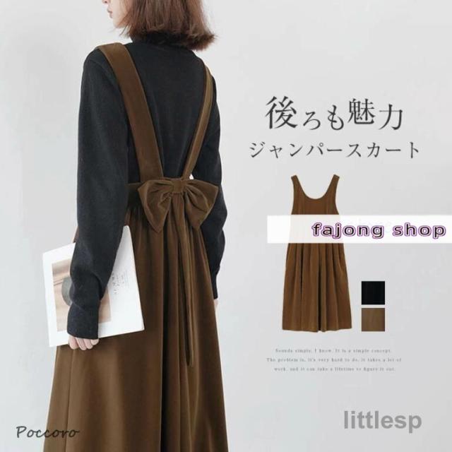 ジャンパースカート 秋 冬 レディース ロングワンピース レディース 大きいサイズ ジャンスカ リボン ベロア ベストワンピース