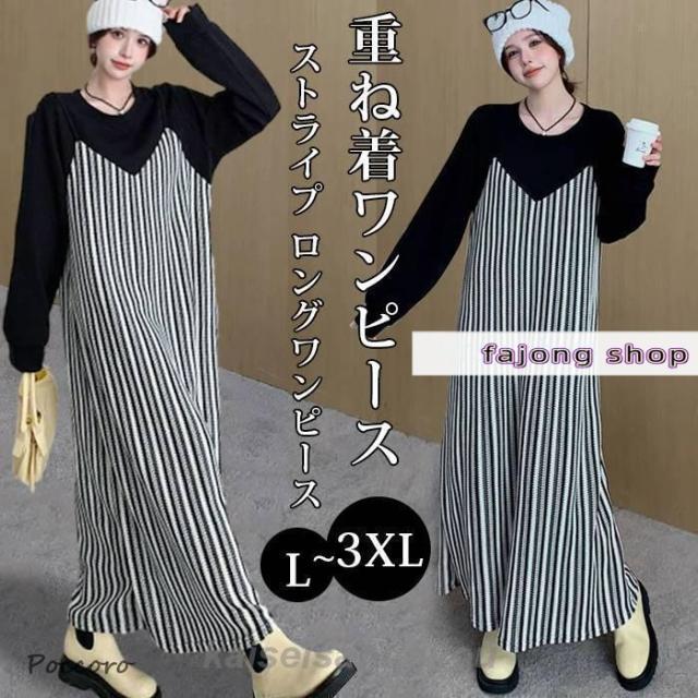 重ね着ワンピースストライプ レディース ロングワンピース ワンピース 秋 冬 春 長袖 ブラック きれいめ ゆったり