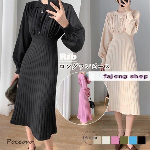 ニット ニットワンピース ワンピース レディース 秋 冬 フレア ニットワンピ リブ お呼ばれ 上品 二次会 長袖 リブ編み リブニット 韓国風 ボリューム袖