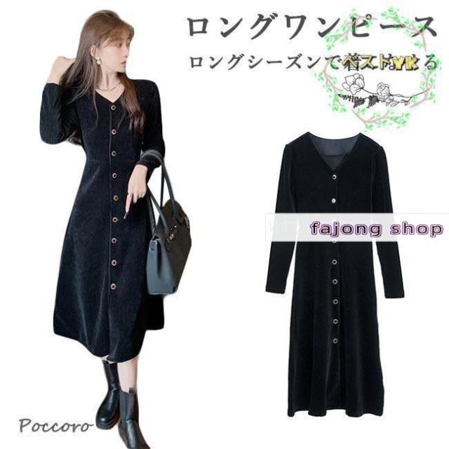 ワンピース 長袖 レディース ロングワンピ コーデュロイ Vネック スリム タイトワンピース コーデュロイワンピース 春秋 長袖ワンピース 冬