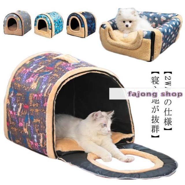 Sサイズ Mサイズ ドーム型 犬 猫 ペットハウス 室内 ベッド 2WAY 折りたたみ 秋冬 猫寝袋 ペットベッド ふわふわ クッション付き 暖か お