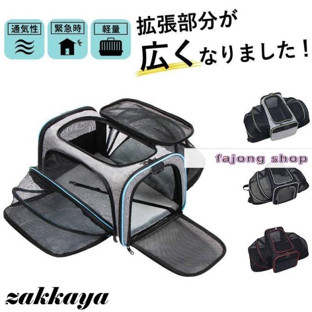 ペットキャリーバッグ 拡張 3way ペットキャリーバック ショルダー 猫 犬 メッシュ ケース 避難 旅行 病院 軽量 おしゃれ 小型犬