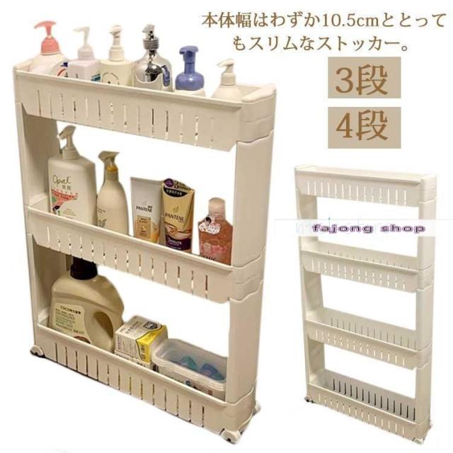 キッチン隙間収納 キッチンラック キッチンワゴン 幅12cm 3段 4段 キャスター付 大容量 おしゃれ スリム シンプル 洗面所 すき間 収納ラック
