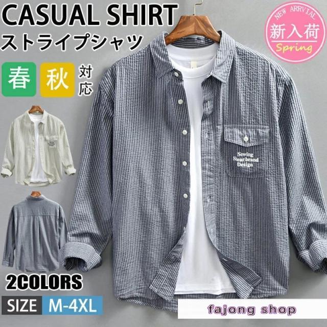 ストライプシャツ シャツ メンズ 綿 長袖 カジュアルシャツ ボタンダウンシャツツ ビジネス シャツ 無地 スリム カジュアル トップス おしゃれ ワイシャツ 春秋