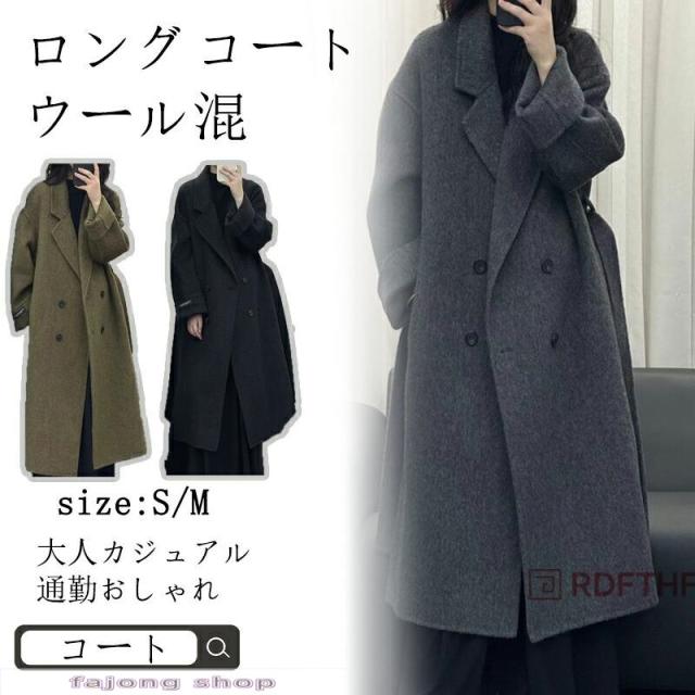 チェスターコート レディース 冬 ウール 混 秋冬 ロングコート アウター コート ロング トレンチコート 羽織り ウールコート 体型カバー ジャケット カジュアル