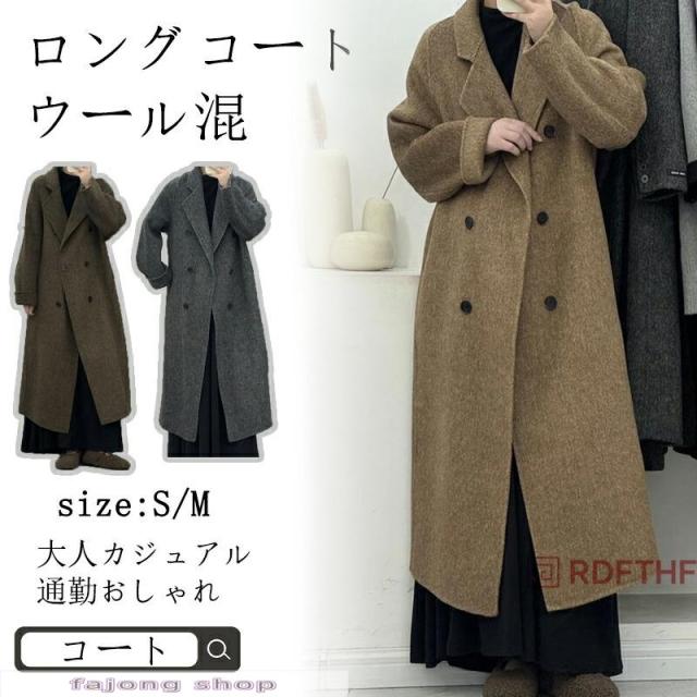 チェスターコート レディース 冬 ウール 混 秋冬 ロングコート アウター コート テーラード ミックス調 ロング トレンチコート 羽織り ウールコート カジュアル