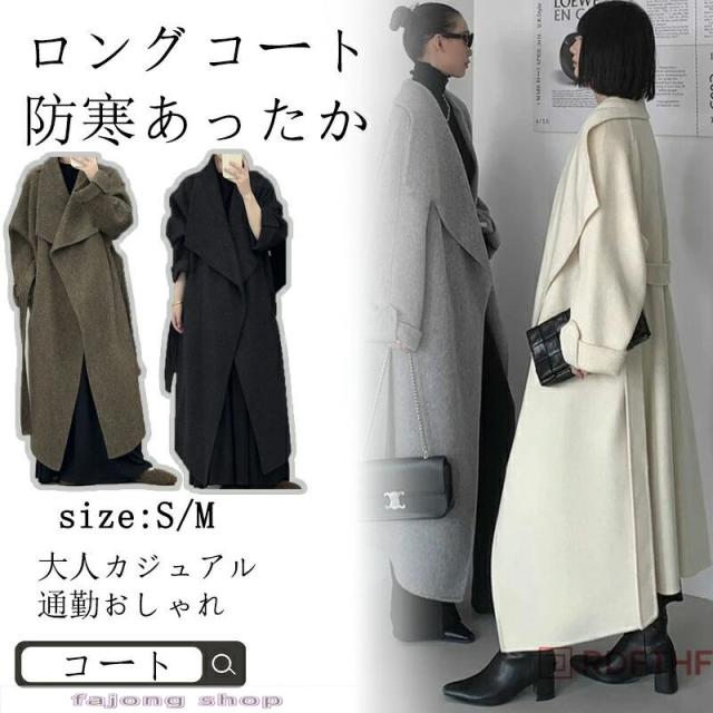 チェスターコート レディース ウール 秋冬 ロングコート アウター コート ロング トレンチコート マキシ丈 ウールコート 体型カバー ジャケット 折襟 カジュアル