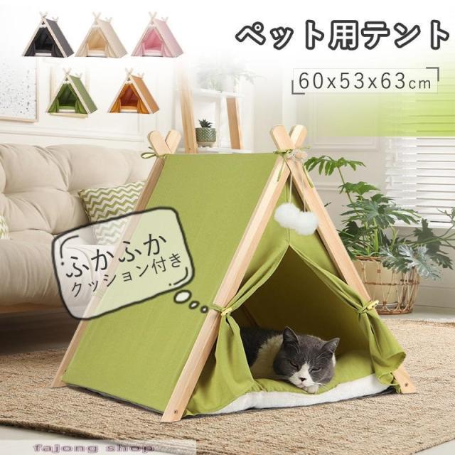ペット テント 犬テント 猫テント ペット用テント 犬用ベッド 猫用ベッド 犬小屋 室内 ペットハウス 室内用 ドッグハウス 4,882円